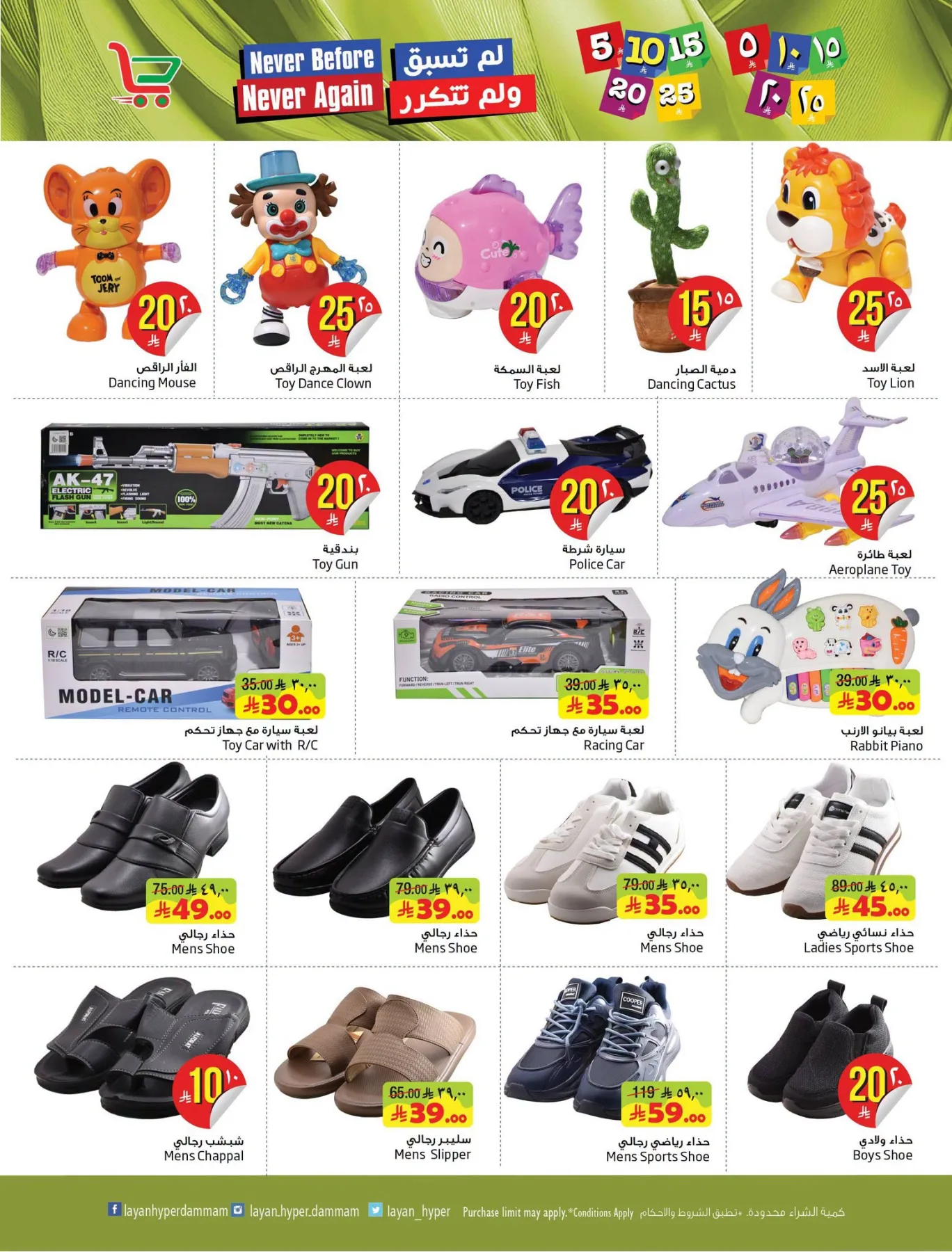 Best Offers from Layan Hyper until 28th July - Layan Hyper KSA Offers & Promotions — page 14