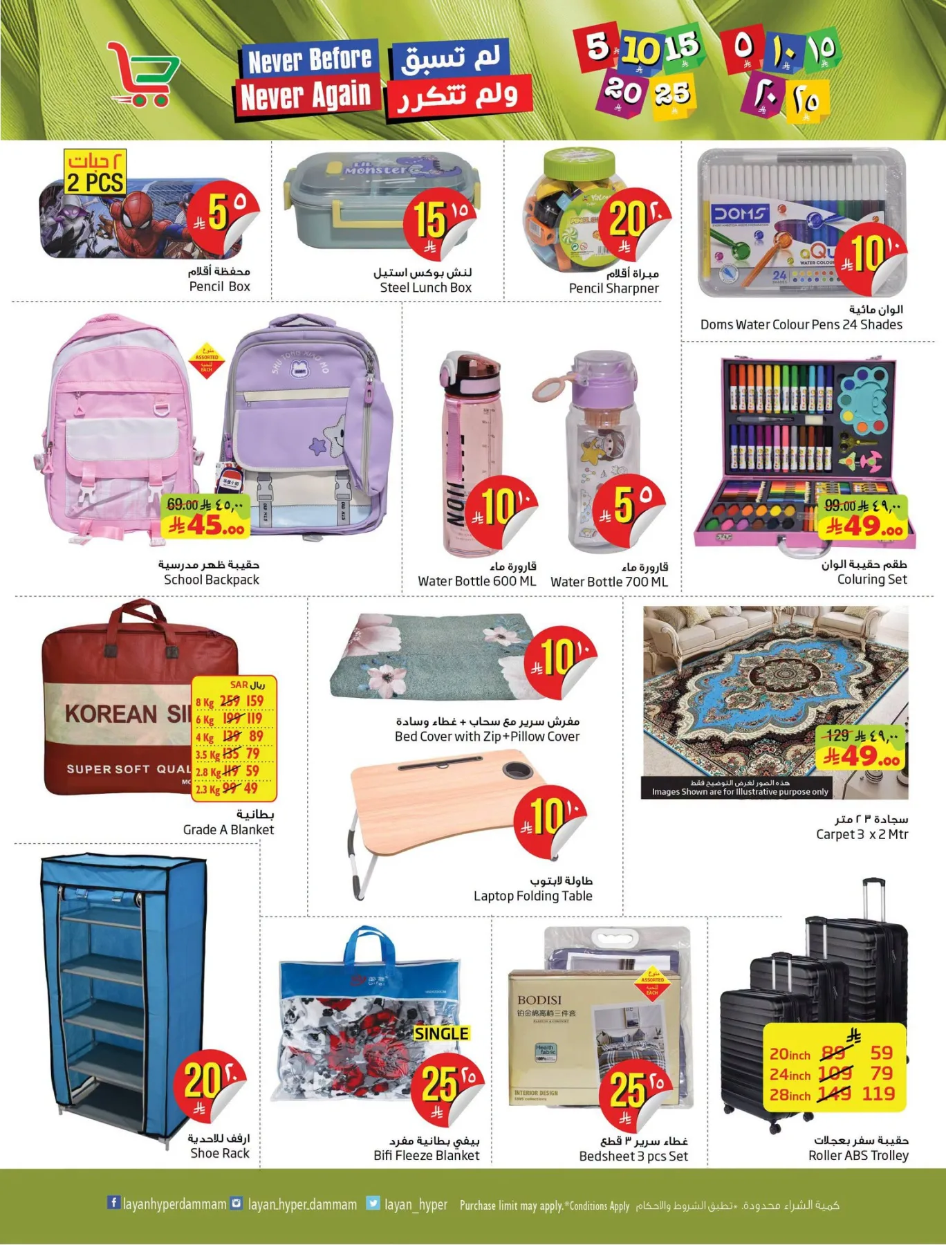 Best Offers from Layan Hyper until 28th July - Layan Hyper KSA Offers & Promotions — page 15