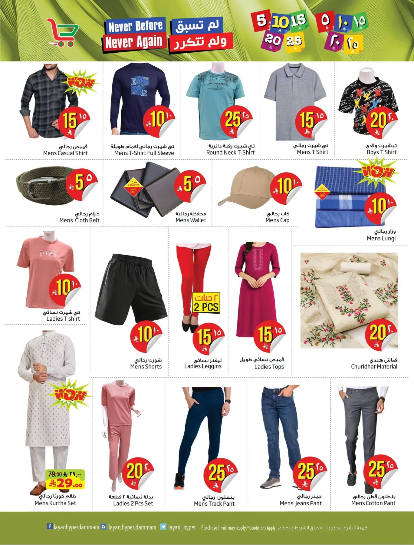 Best Offers from Layan Hyper until 28th July - Layan Hyper KSA Offers & Promotions — page 16