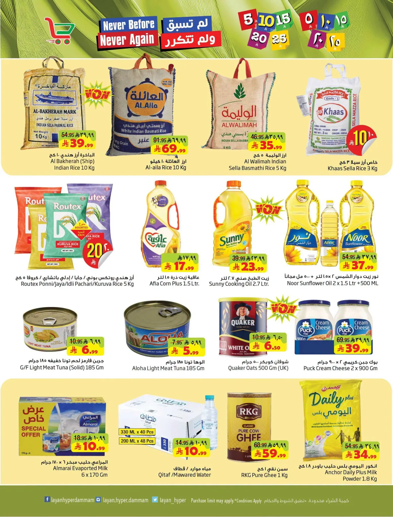 Best Offers from Layan Hyper until 28th July - Layan Hyper KSA Offers & Promotions — page 3