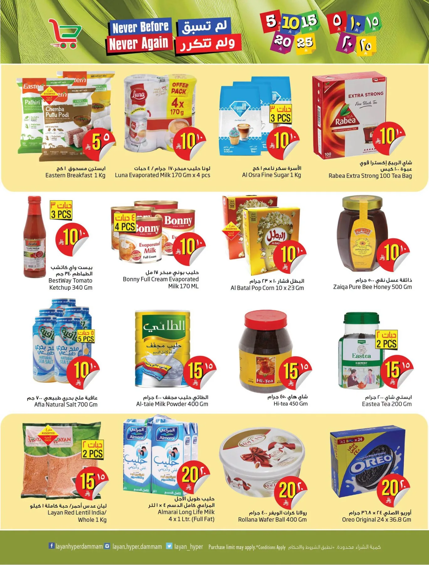 Best Offers from Layan Hyper until 28th July - Layan Hyper KSA Offers & Promotions — page 4