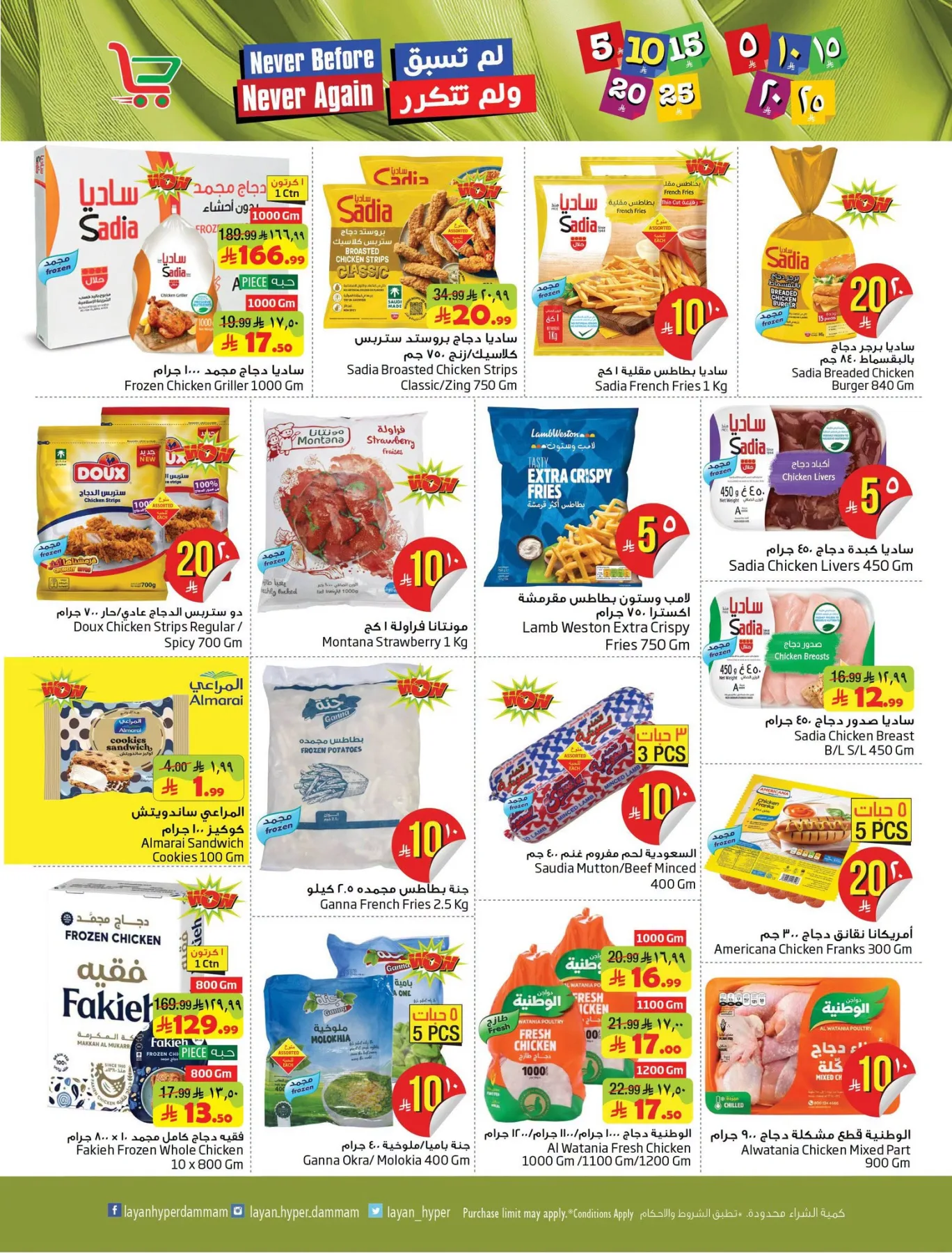 Best Offers from Layan Hyper until 28th July - Layan Hyper KSA Offers & Promotions — page 6