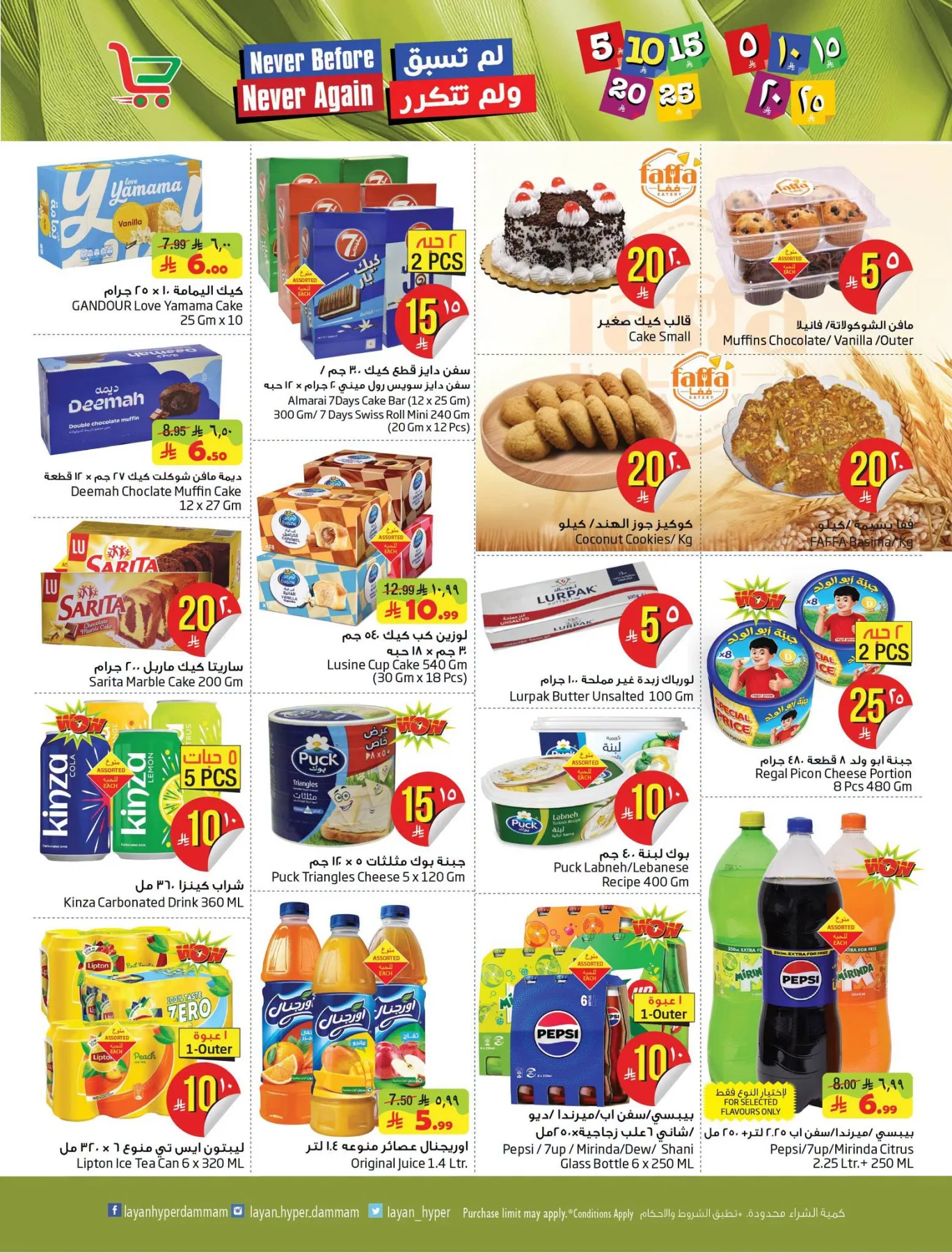 Best Offers from Layan Hyper until 28th July - Layan Hyper KSA Offers & Promotions — page 7