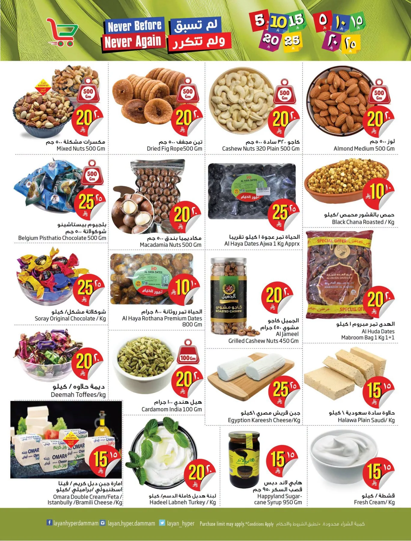 Best Offers from Layan Hyper until 28th July - Layan Hyper KSA Offers & Promotions — page 8