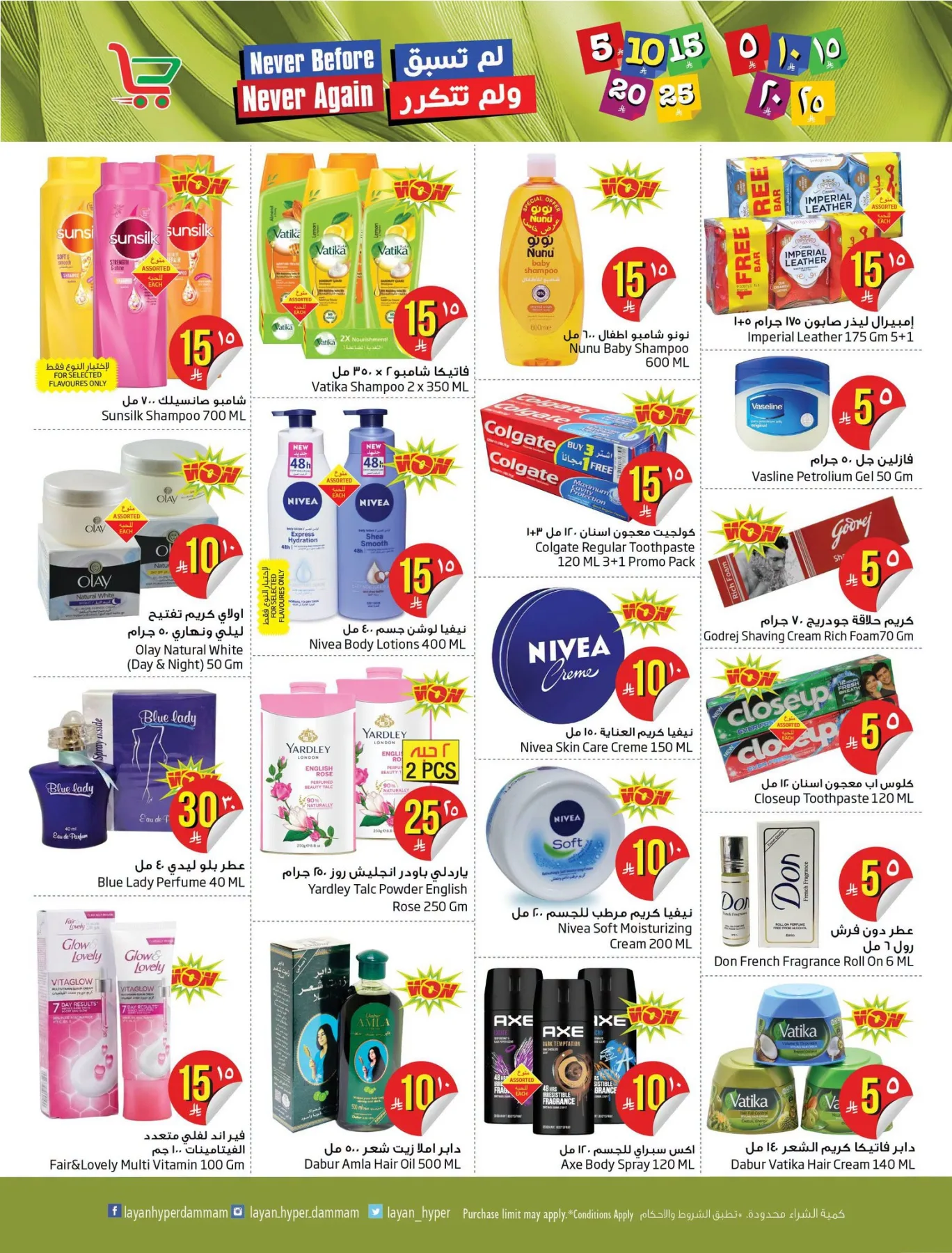 Best Offers from Layan Hyper until 28th July - Layan Hyper KSA Offers & Promotions — page 9