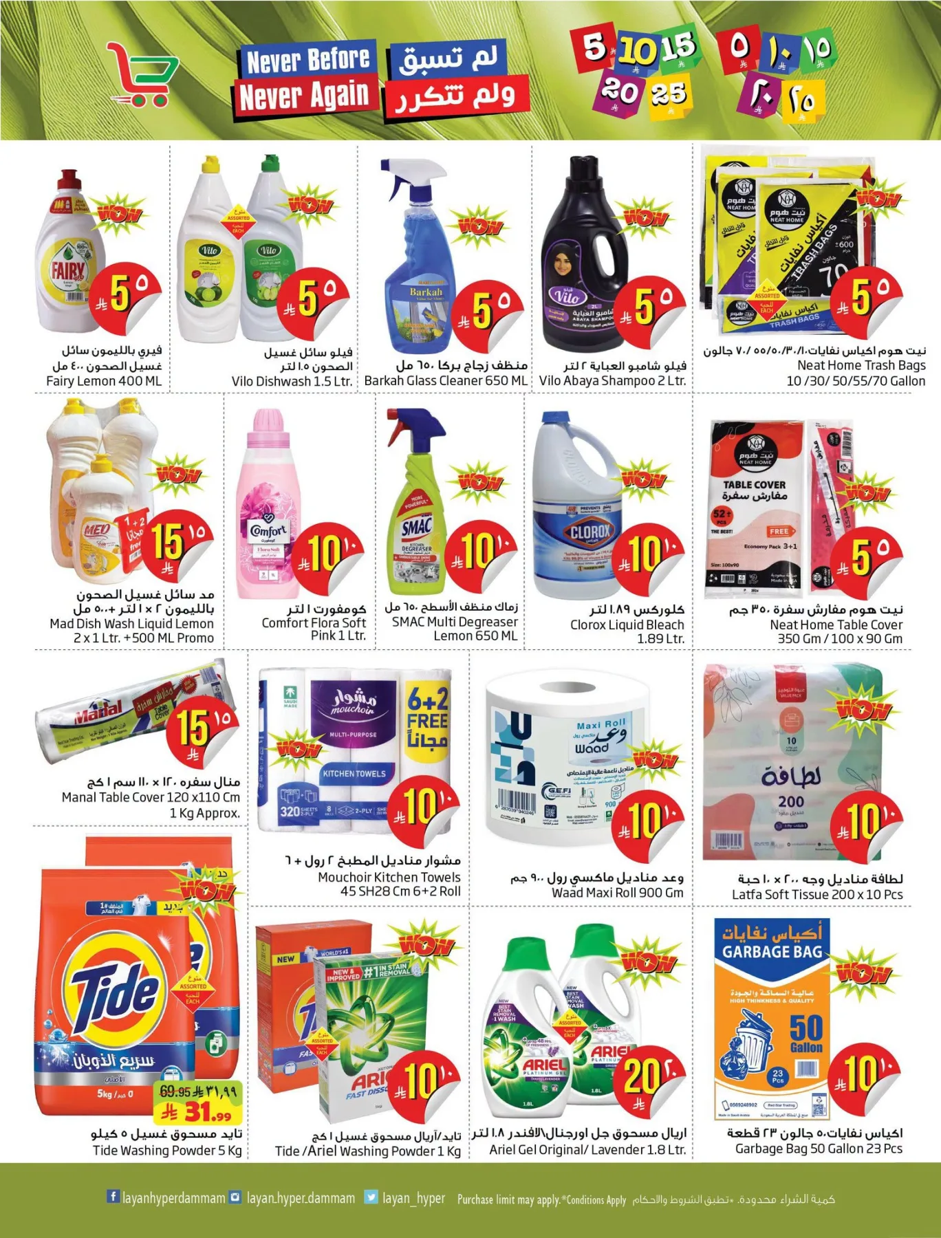 Best Offers from Layan Hyper until 28th July - Layan Hyper KSA Offers & Promotions — page 10