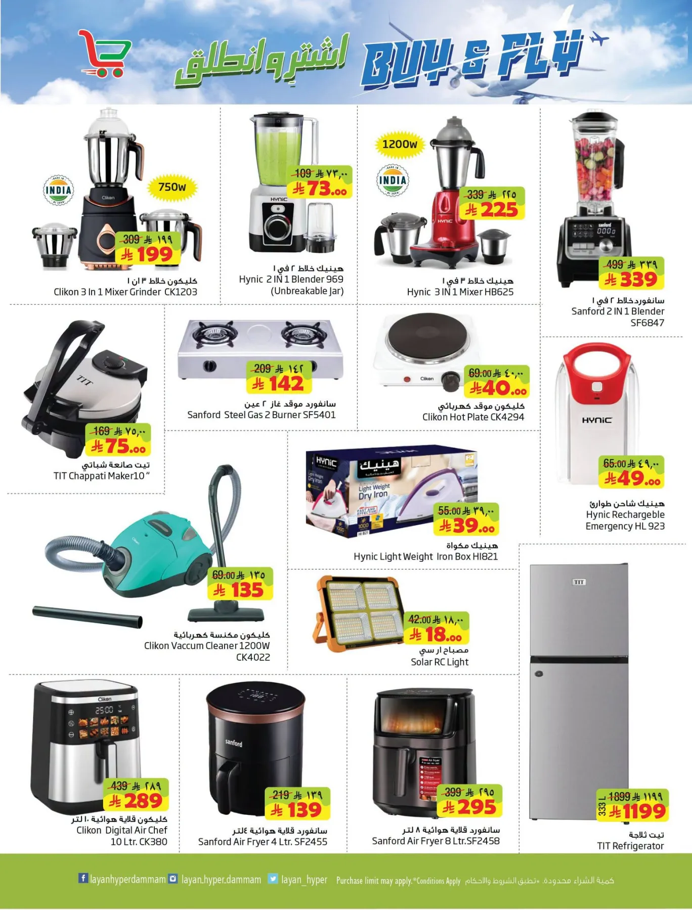 Buy & Fly Deals from Layan Hyper until 14th July - Layan Hyper KSA Offers & Promotions — page 11