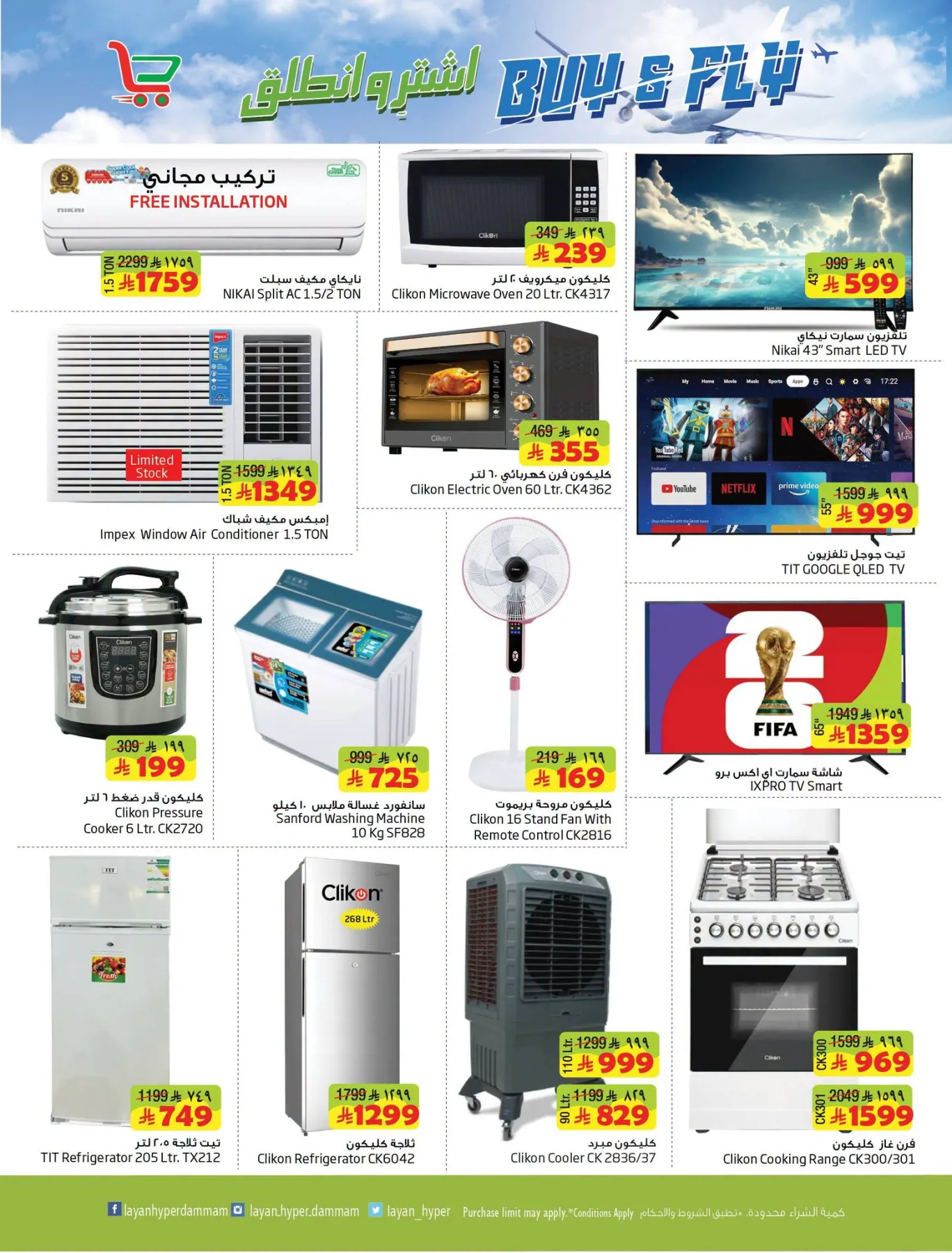 Buy & Fly Deals from Layan Hyper until 14th July - Layan Hyper KSA Offers & Promotions — page 12