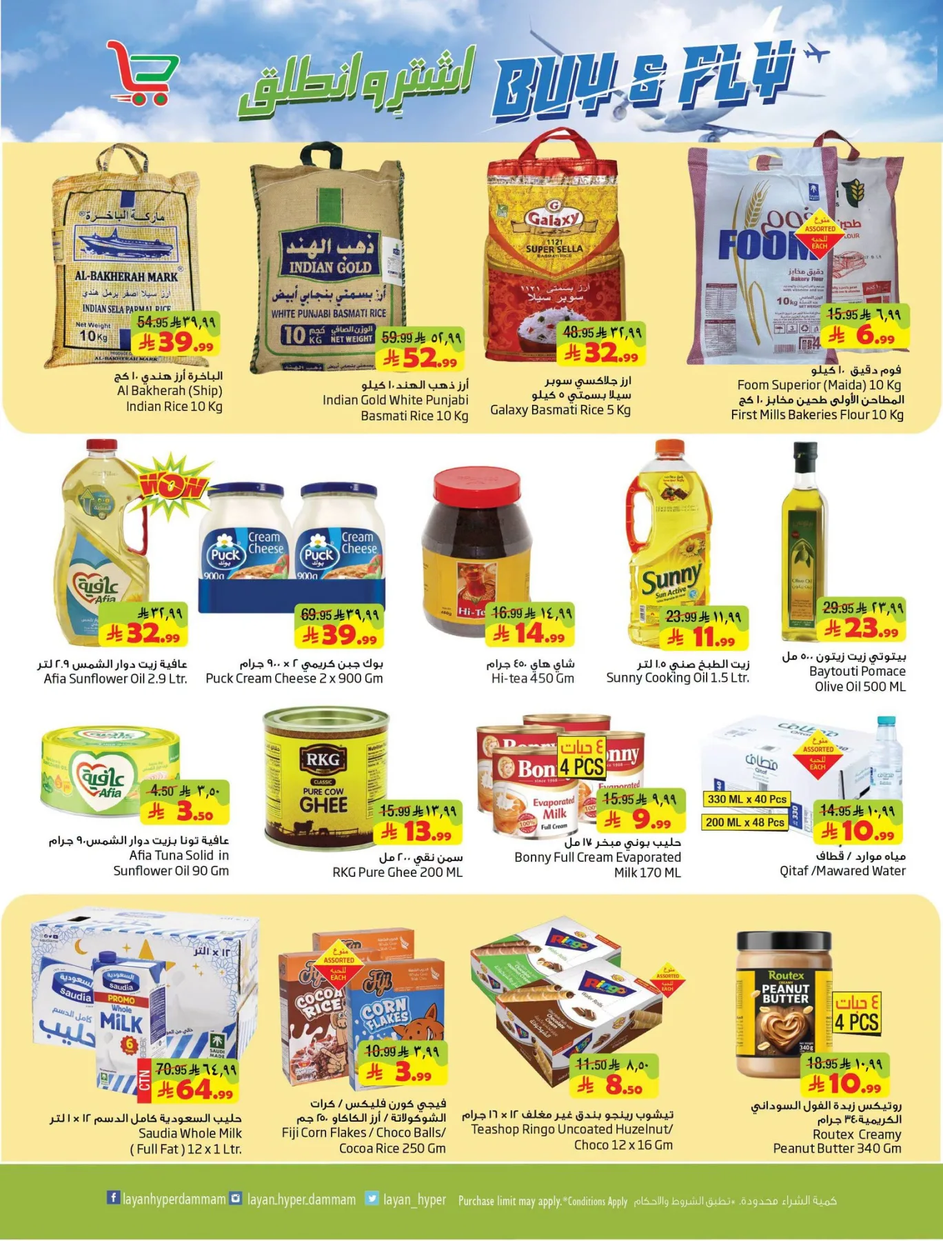 Buy & Fly Deals from Layan Hyper until 14th July - Layan Hyper KSA Offers & Promotions — page 3