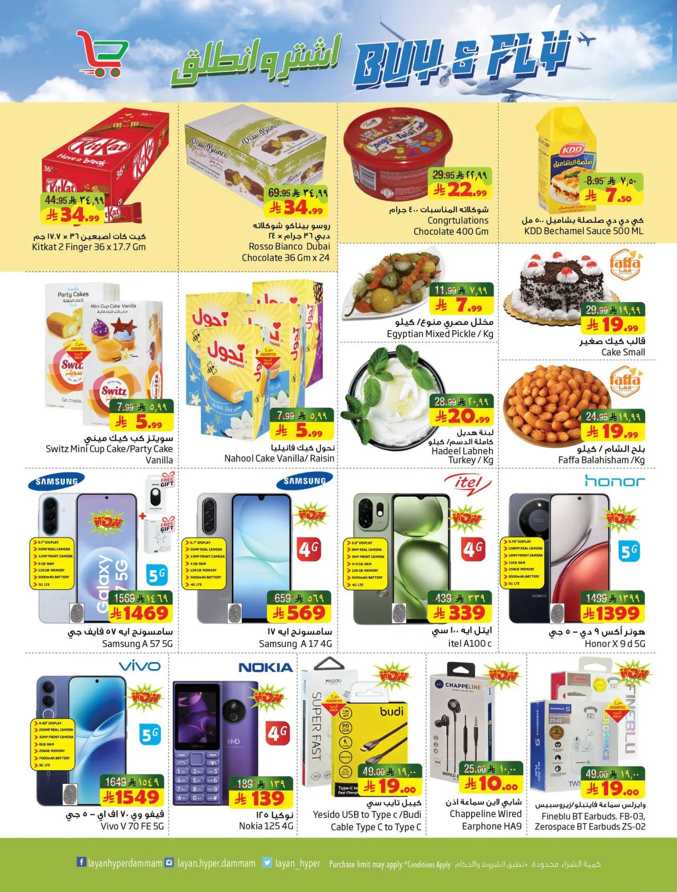 Buy & Fly Deals from Layan Hyper until 14th July - Layan Hyper KSA Offers & Promotions — page 4
