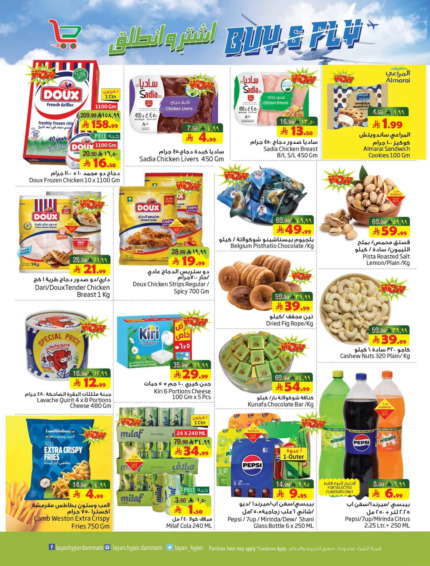 Buy & Fly Deals from Layan Hyper until 14th July - Layan Hyper KSA Offers & Promotions — page 5