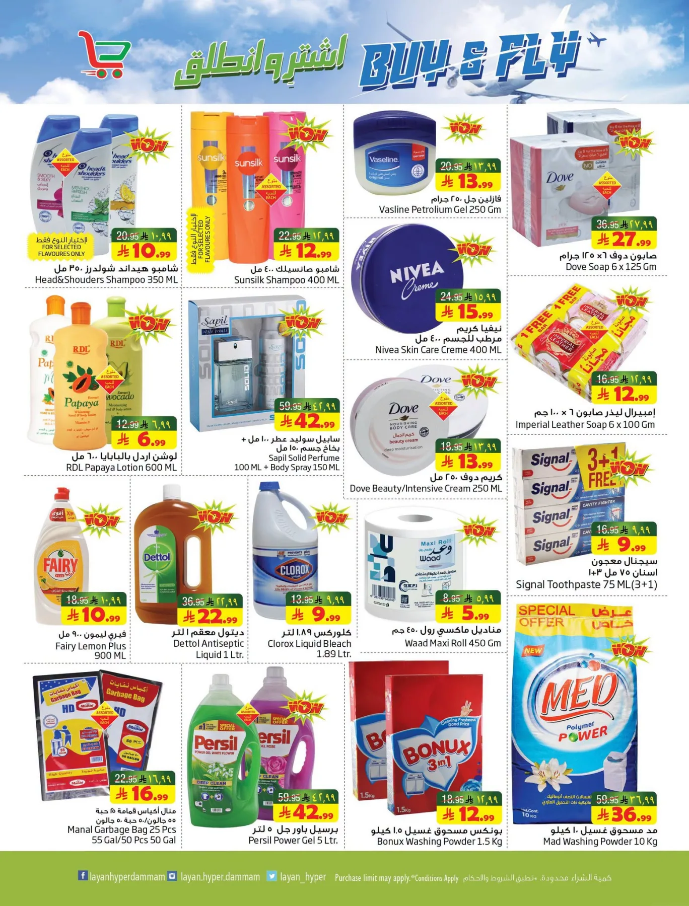 Buy & Fly Deals from Layan Hyper until 14th July - Layan Hyper KSA Offers & Promotions — page 6
