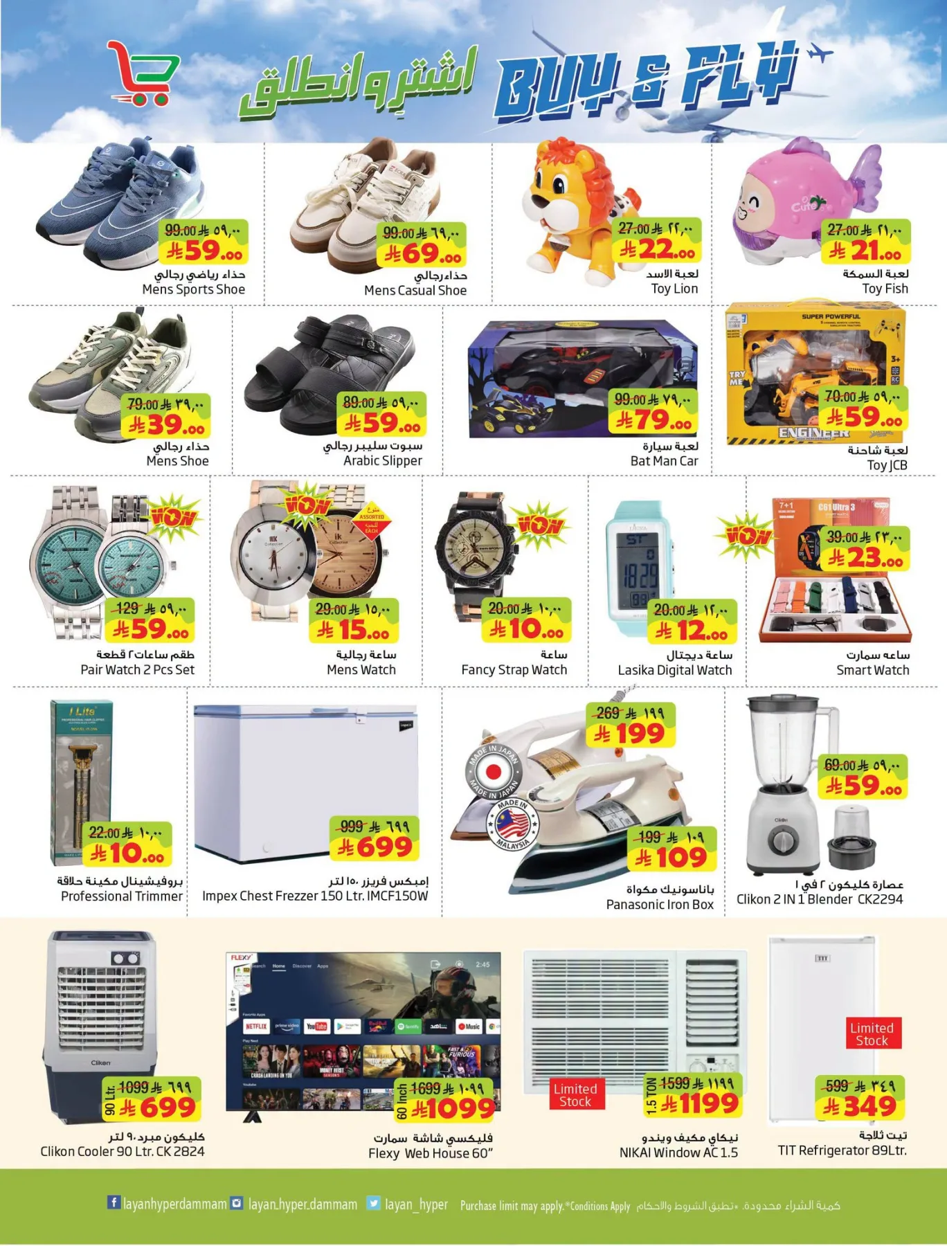 Buy & Fly Deals from Layan Hyper until 14th July - Layan Hyper KSA Offers & Promotions — page 7