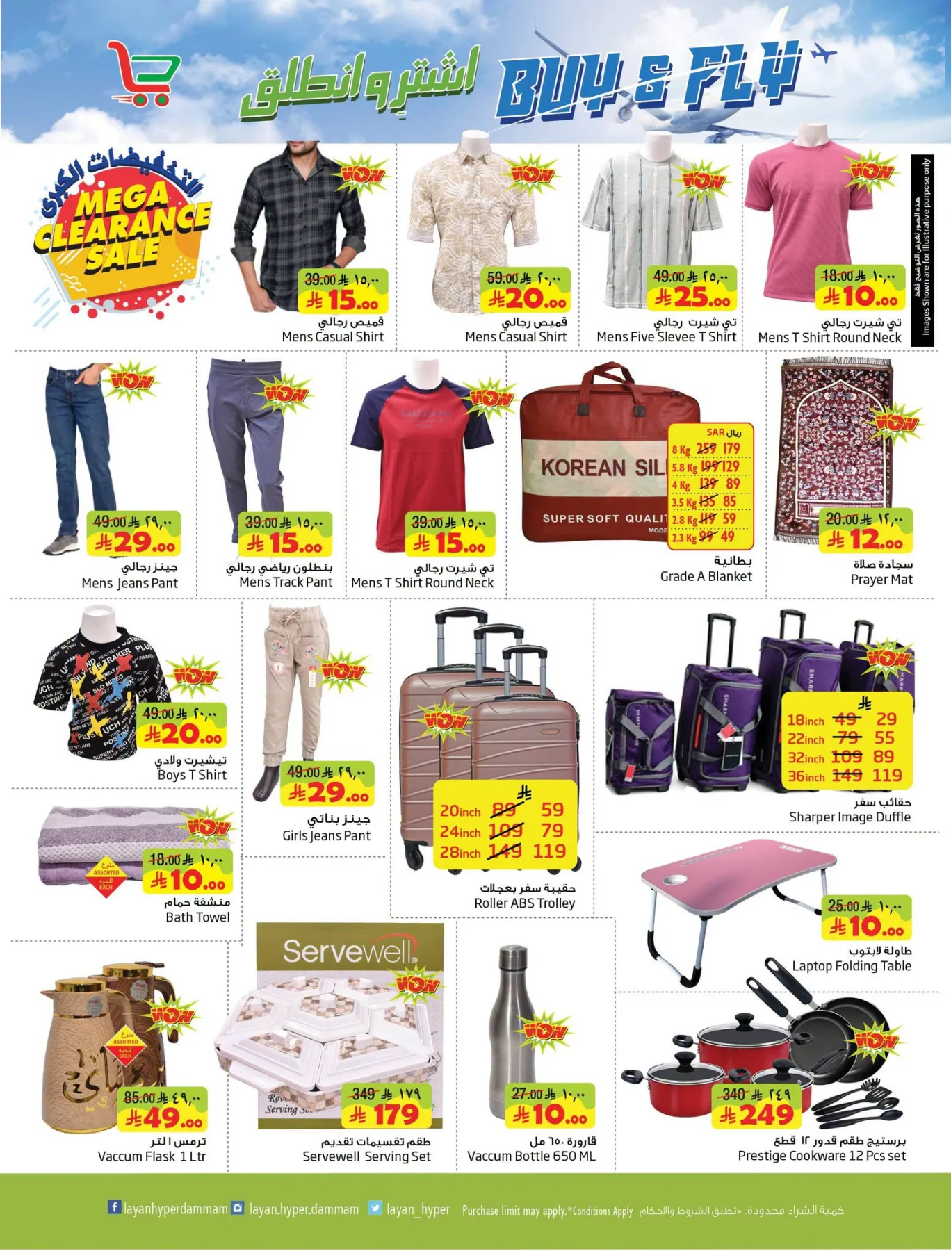 Buy & Fly Deals from Layan Hyper until 14th July - Layan Hyper KSA Offers & Promotions — page 8