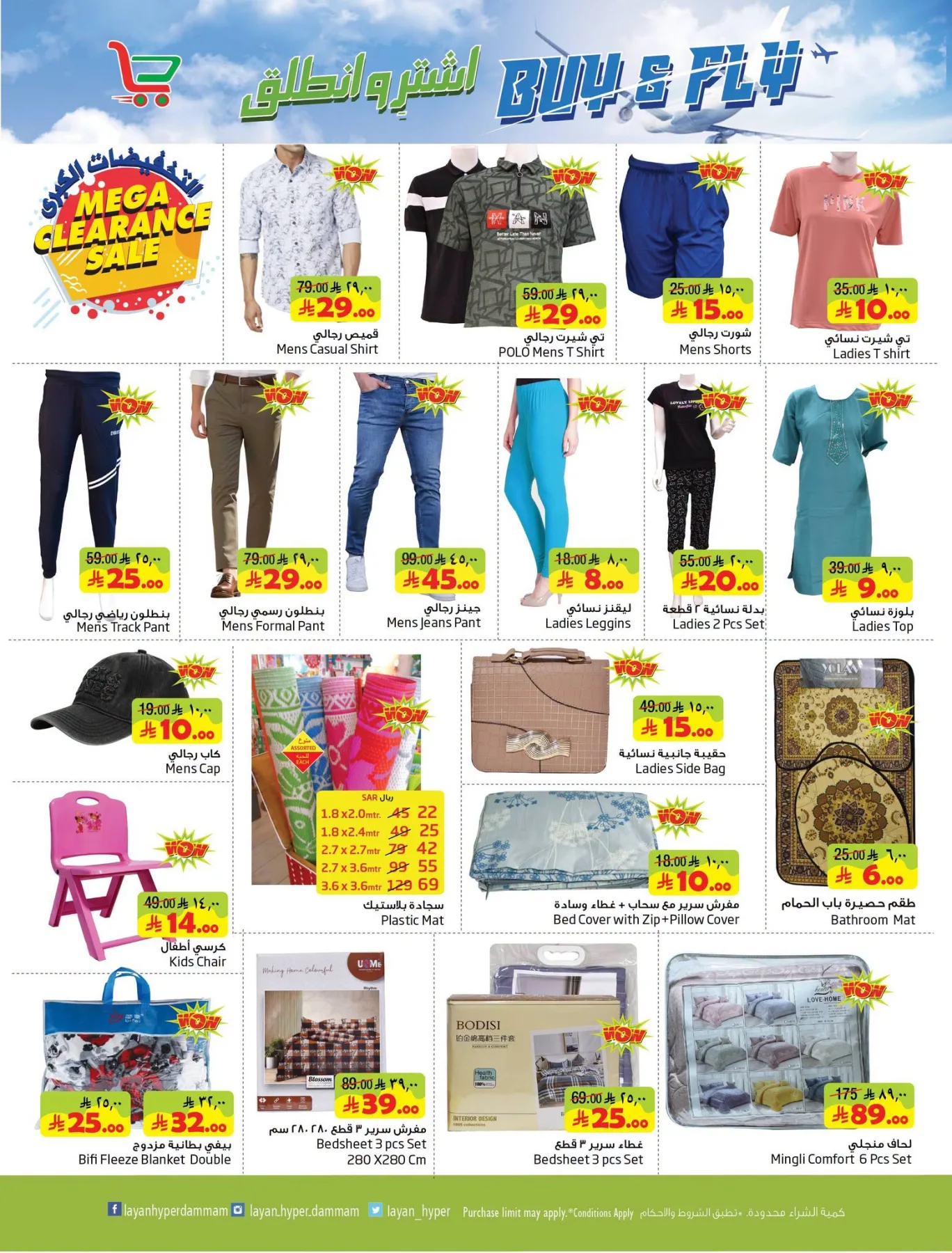 Buy & Fly Deals from Layan Hyper until 14th July - Layan Hyper KSA Offers & Promotions — page 9