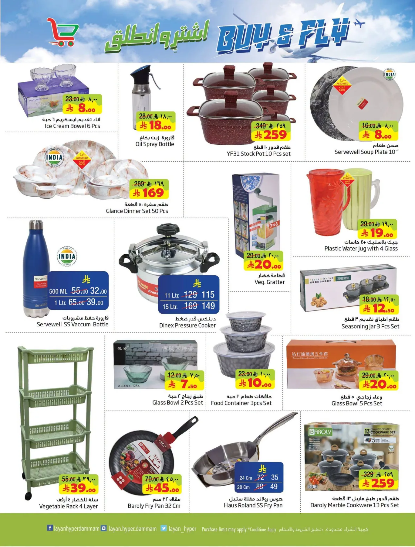 Buy & Fly Deals from Layan Hyper until 14th July - Layan Hyper KSA Offers & Promotions — page 10