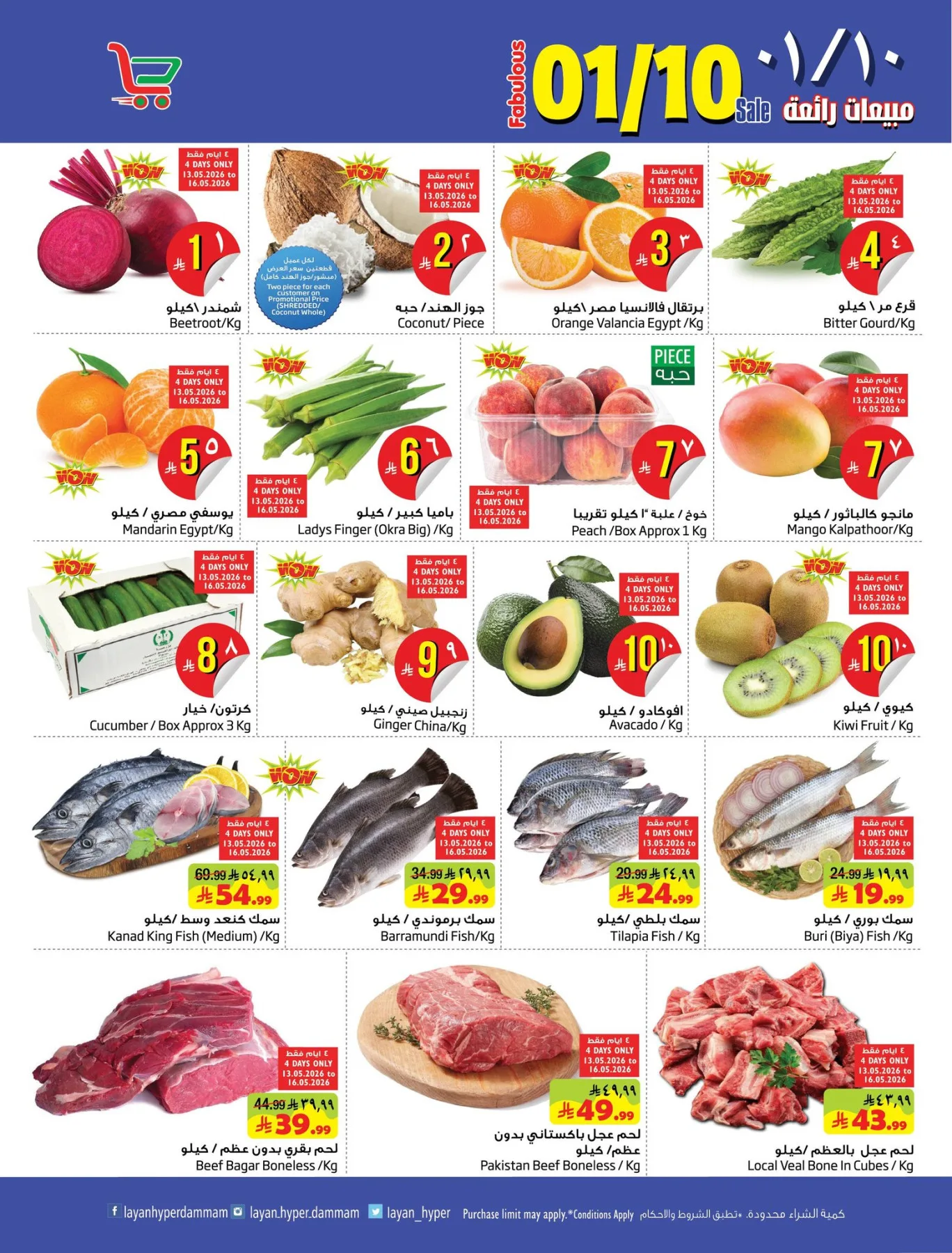 Fabulous Sale from Layan Hyper until 19th May - Layan Hyper KSA Offers & Promotions — page 1
