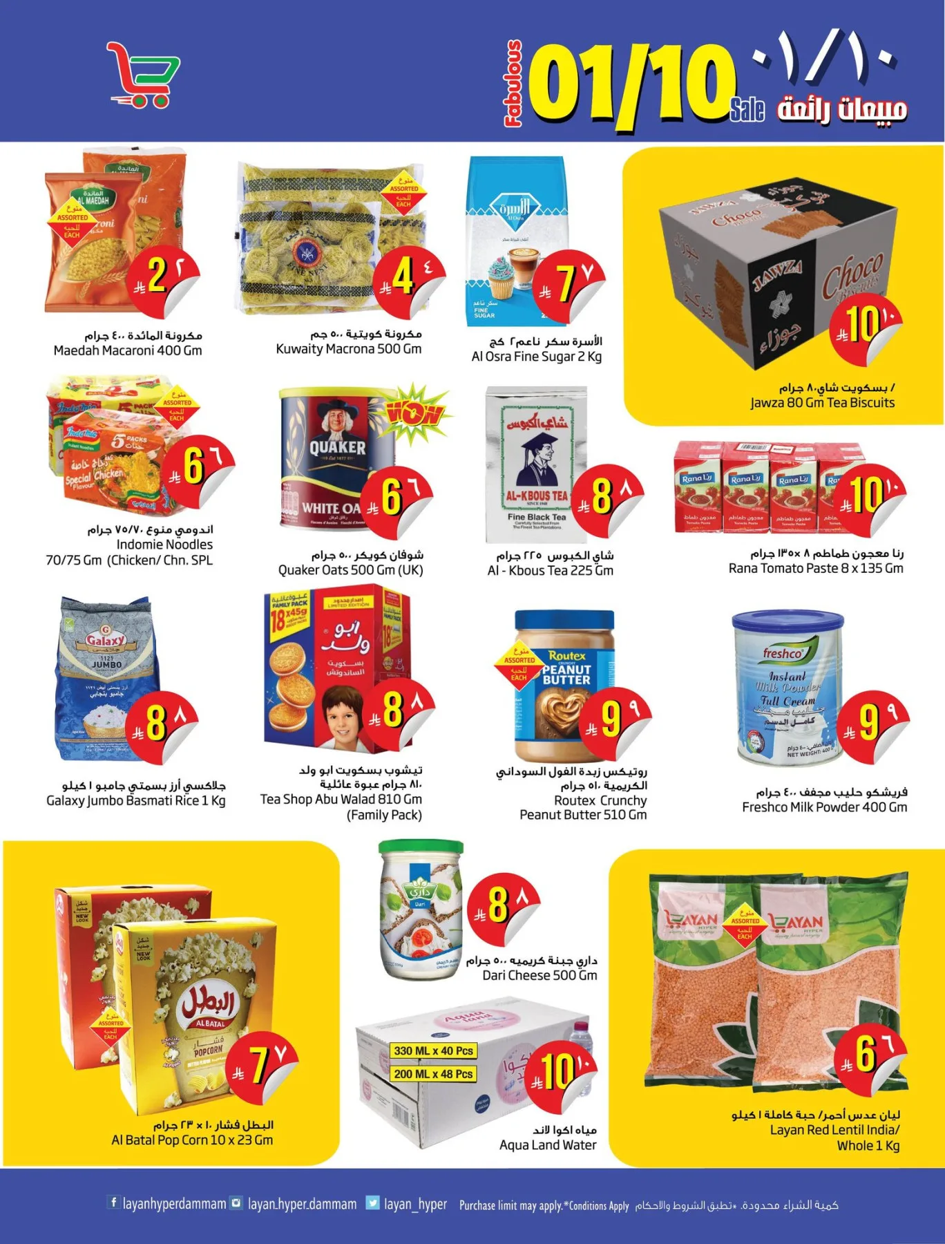 Fabulous Sale from Layan Hyper until 19th May - Layan Hyper KSA Offers & Promotions — page 2