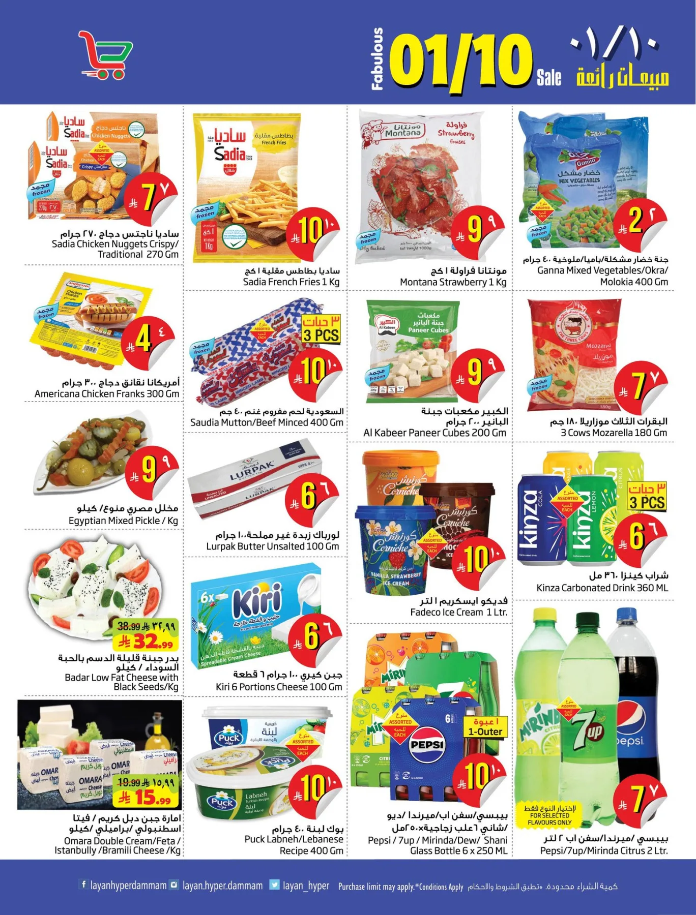Fabulous Sale from Layan Hyper until 19th May - Layan Hyper KSA Offers & Promotions — page 4