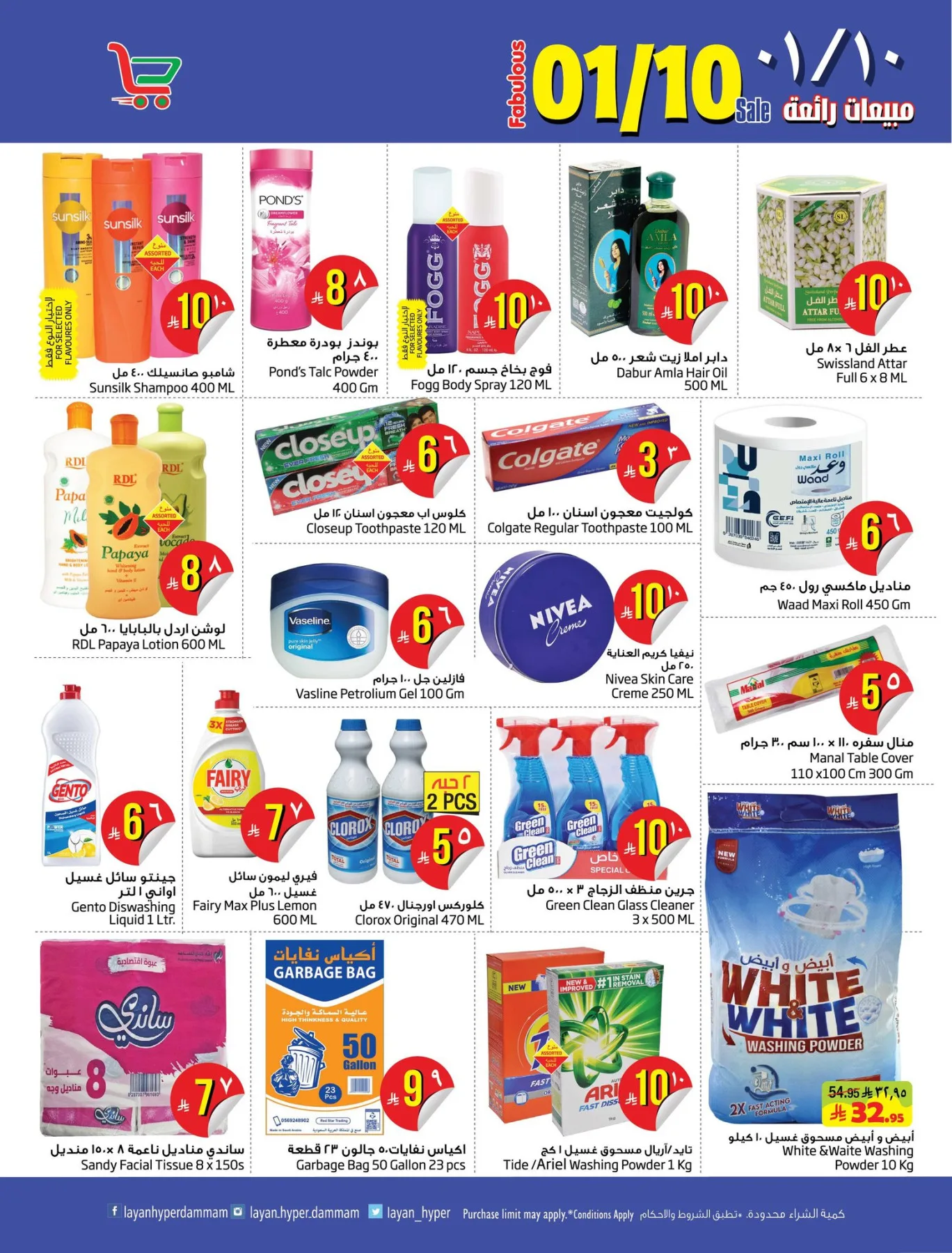 Fabulous Sale from Layan Hyper until 19th May - Layan Hyper KSA Offers & Promotions — page 5