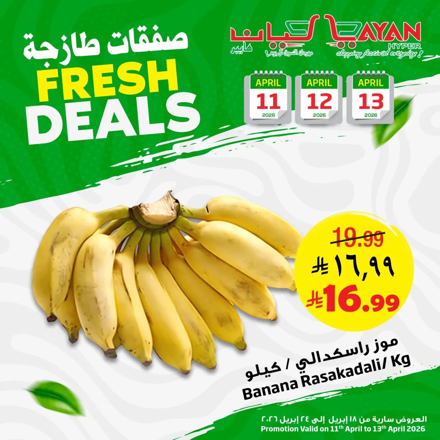 Fresh Deal from Layan Hyper until 13th April - Layan Hyper KSA Offers & Promotions catalogue cover