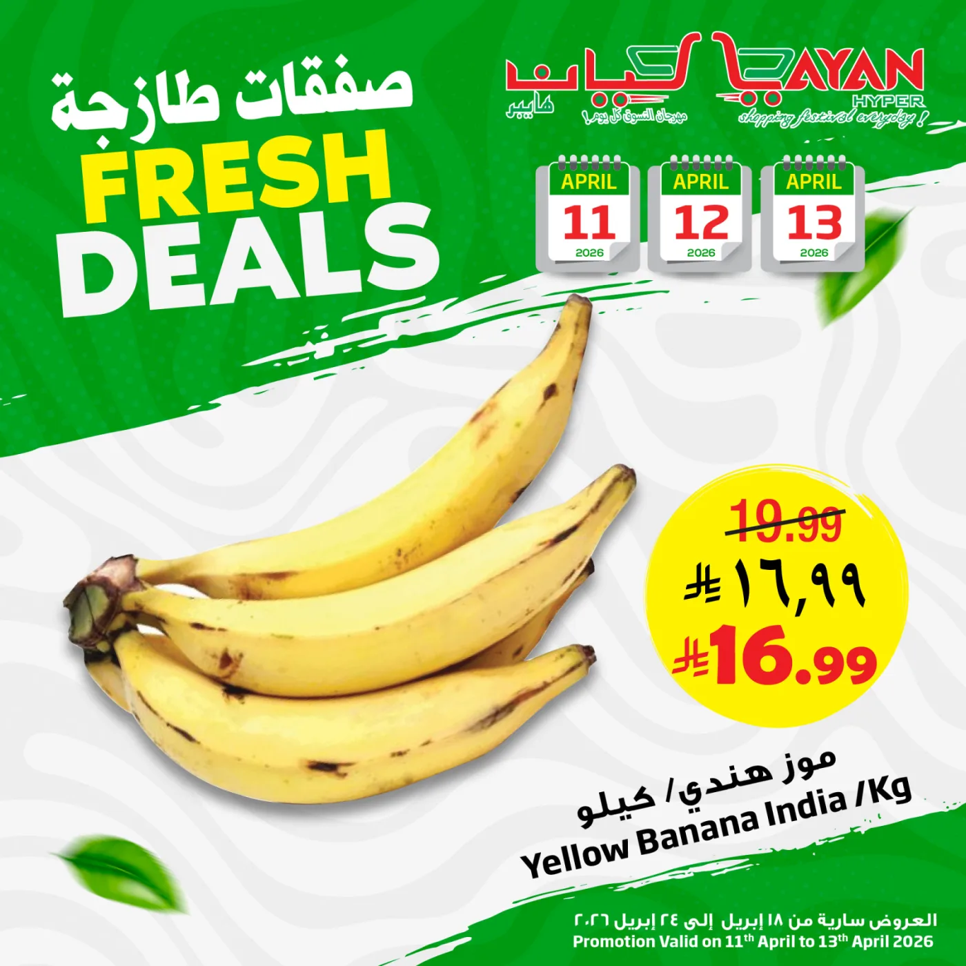 صفقة طازجة من ليان هايبر حتي 13 أبريل - عروض وتخفيضات ليان هايبر السعودية — page 2