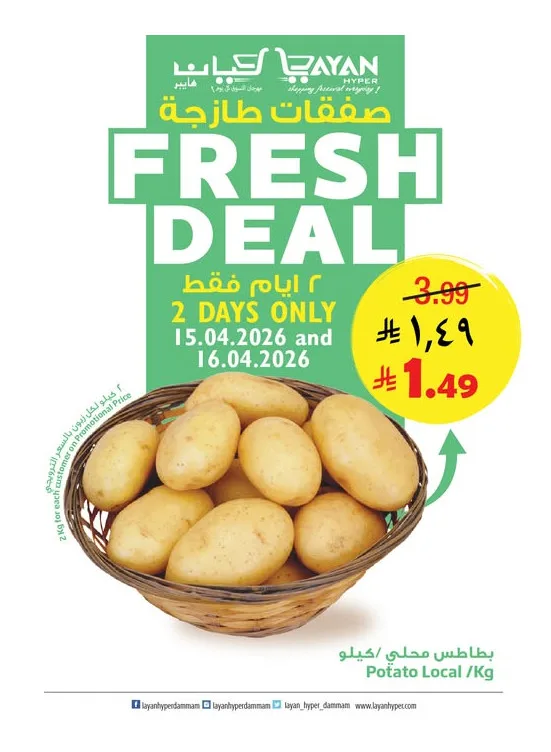 Fresh Deal from Layan Hyper until 16th April - Layan Hyper KSA Offers & Promotions catalogue cover