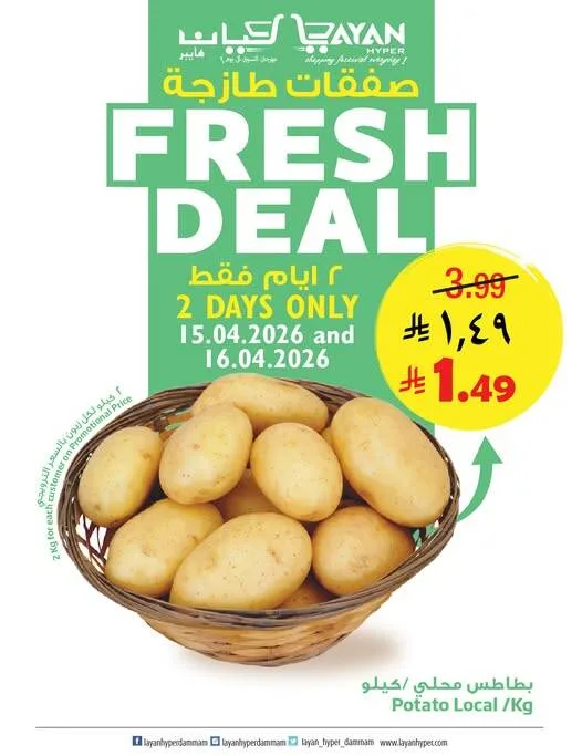 Fresh Deal from Layan Hyper until 16th April - Layan Hyper KSA Offers & Promotions — page 1