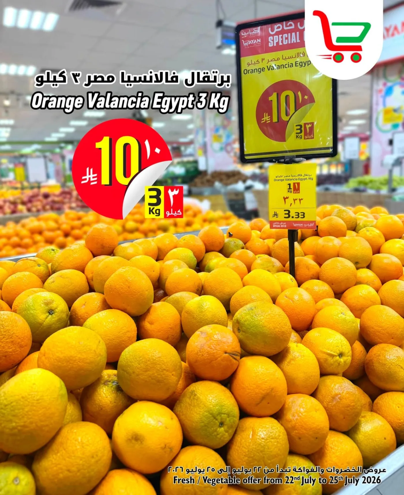 Fresh Deal, Vol 2 from Layan Hyper until 25th July - Layan Hyper KSA Offers & Promotions — page 3