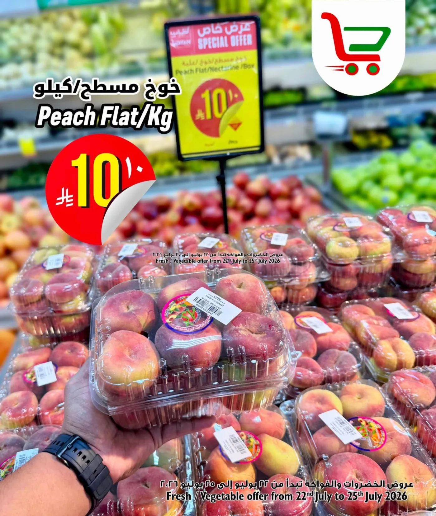 Fresh Deal, Vol 2 from Layan Hyper until 25th July - Layan Hyper KSA Offers & Promotions — page 5