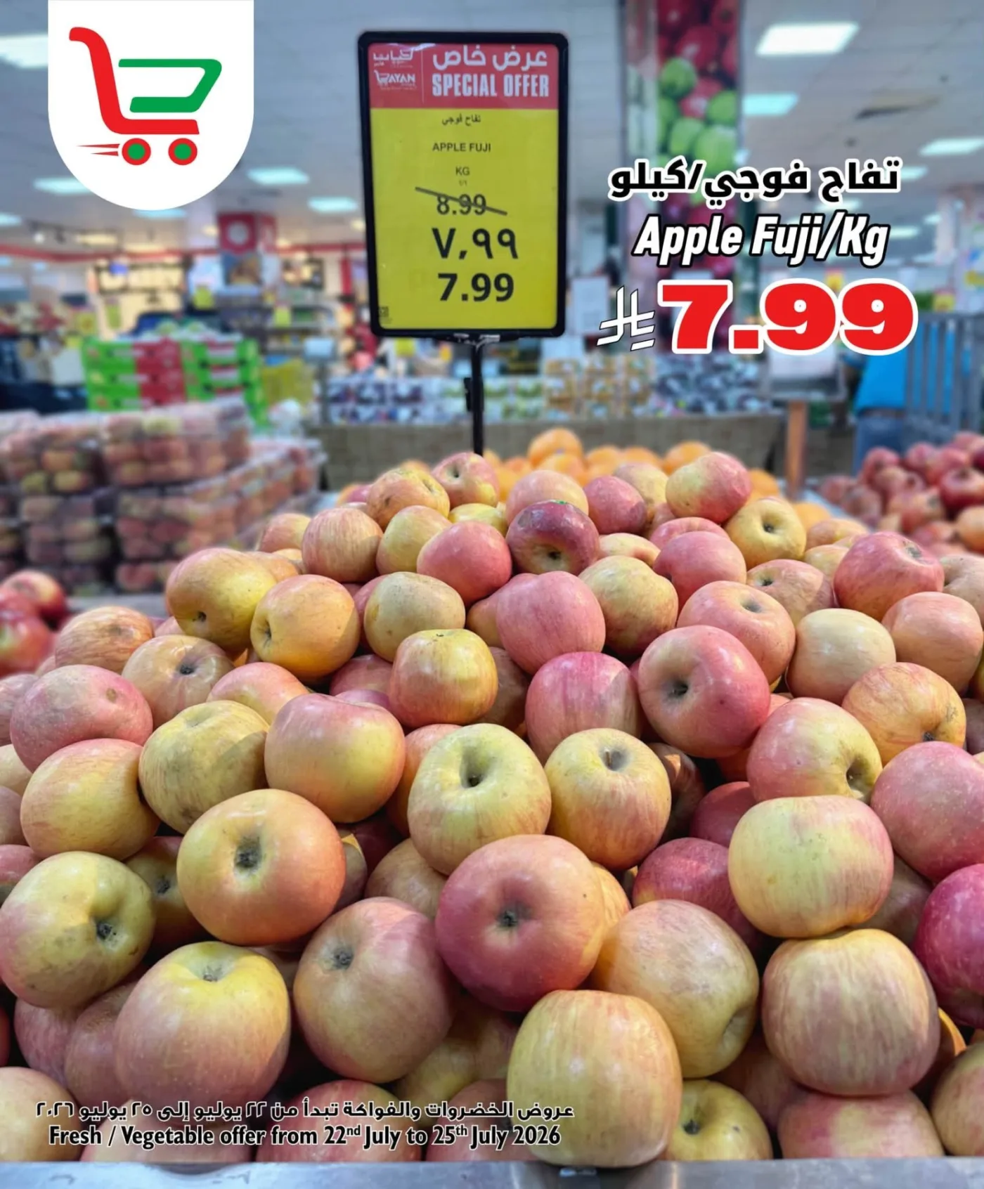 Fresh Deal, Vol 2 from Layan Hyper until 25th July - Layan Hyper KSA Offers & Promotions — page 6