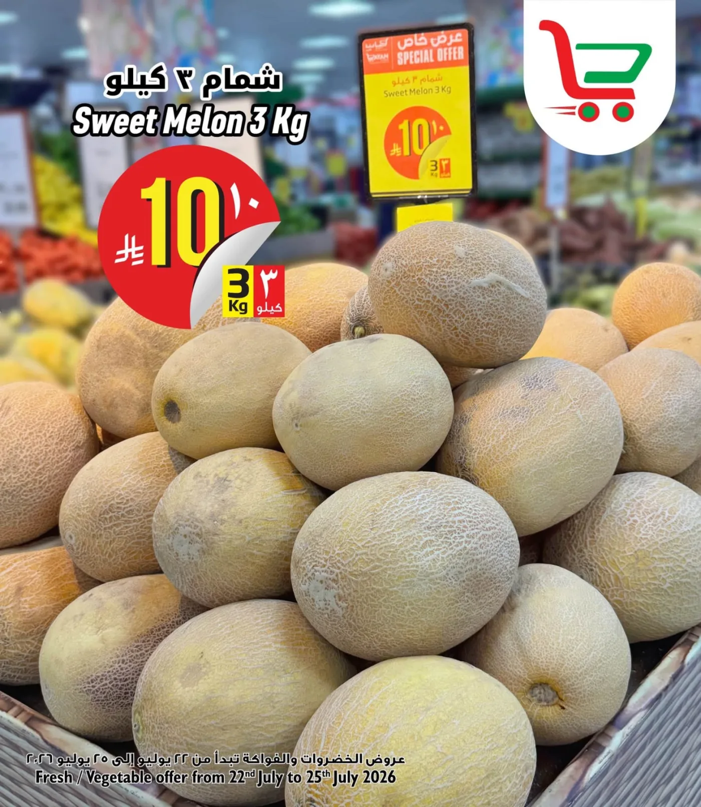 Fresh Deal, Vol 2 from Layan Hyper until 25th July - Layan Hyper KSA Offers & Promotions — page 7
