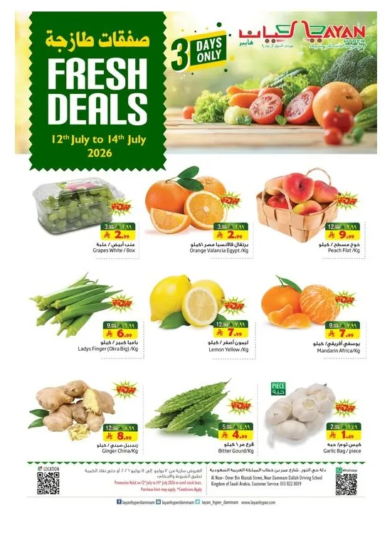 Fresh Deals from Layan Hyper until 14th July - Layan Hyper KSA Offers & Promotions catalogue cover