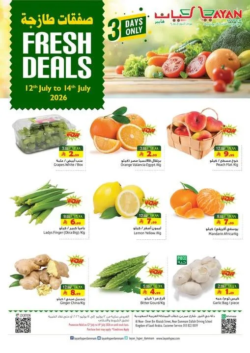 Fresh Deals from Layan Hyper until 14th July - Layan Hyper KSA Offers & Promotions — page 1