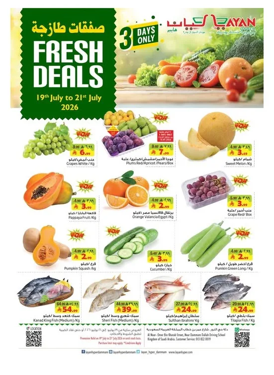 Fresh Deals from Layan Hyper until 21st July - Layan Hyper KSA Offers & Promotions catalogue cover