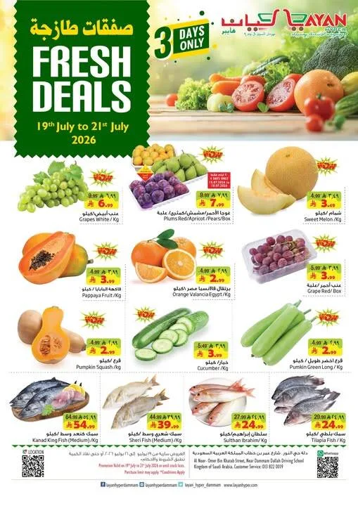 Fresh Deals from Layan Hyper until 21st July - Layan Hyper KSA Offers & Promotions — page 2
