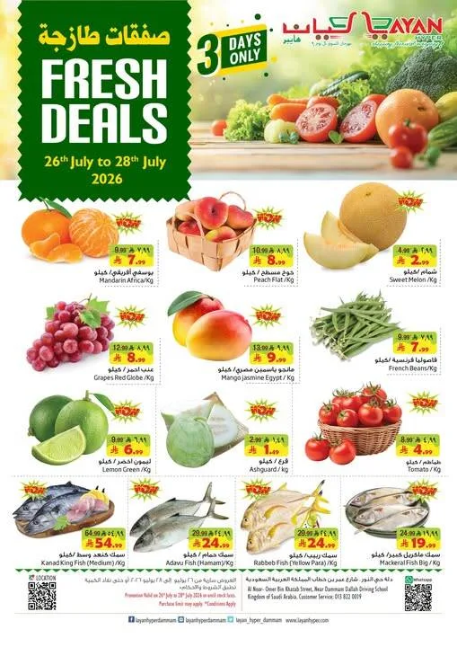 Fresh Deals from Layan Hyper until 28th July - Layan Hyper KSA Offers & Promotions — page 1
