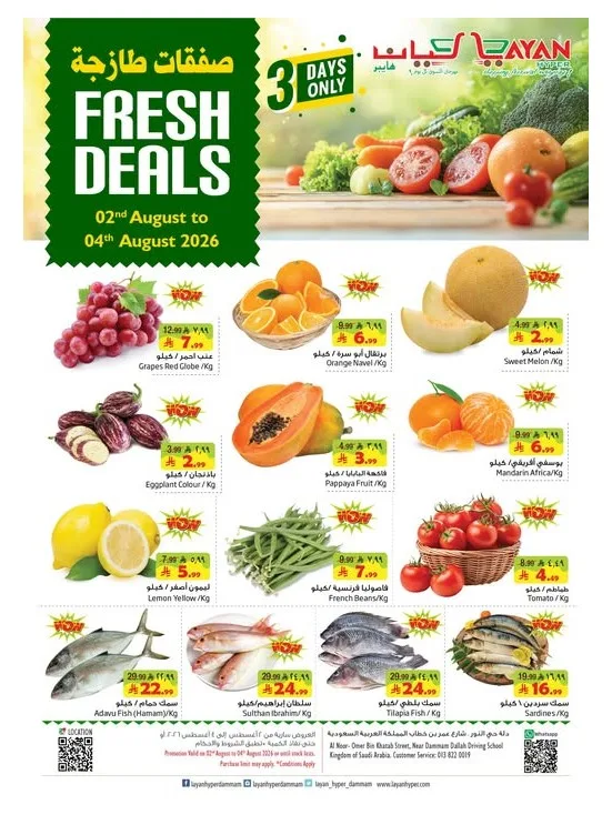 Fresh Deals from Layan Hyper until 4th August - Layan Hyper KSA Offers & Promotions