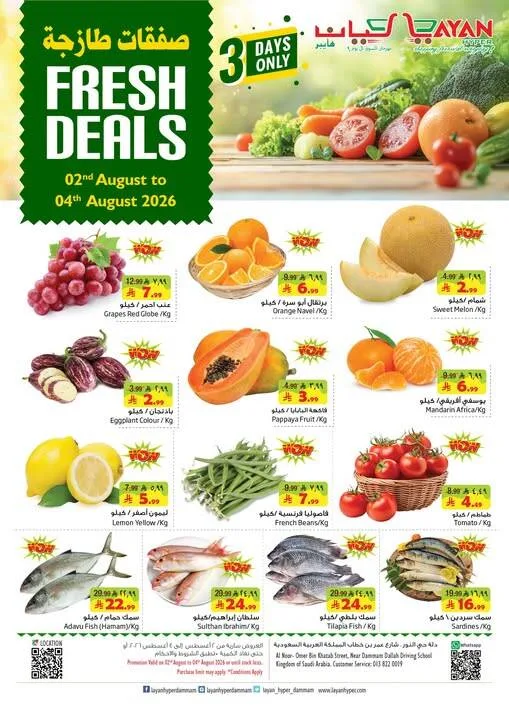 Fresh Deals from Layan Hyper until 4th August - Layan Hyper KSA Offers & Promotions — page 1
