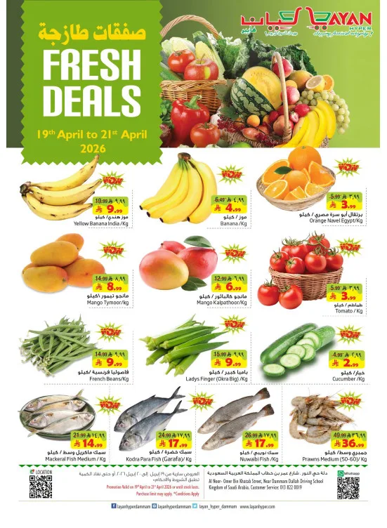 Fresh Deals from Layan Hyper until 21st April - Layan Hyper KSA Offers & Promotions catalogue cover