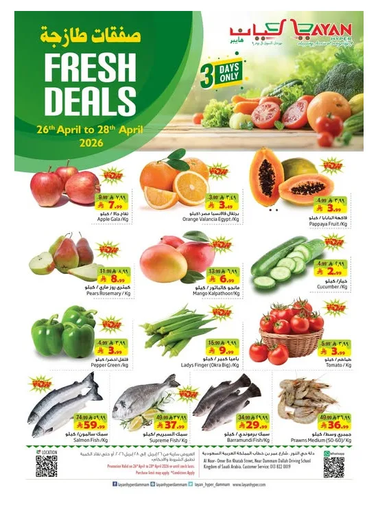 Fresh Deals from Layan Hyper until 28th April - Layan Hyper KSA Offers & Promotions catalogue cover