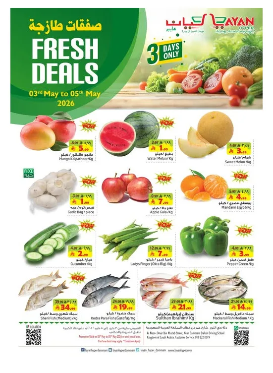 Fresh Deals from Layan Hyper until 5th May - Layan Hyper KSA Offers & Promotions catalogue cover