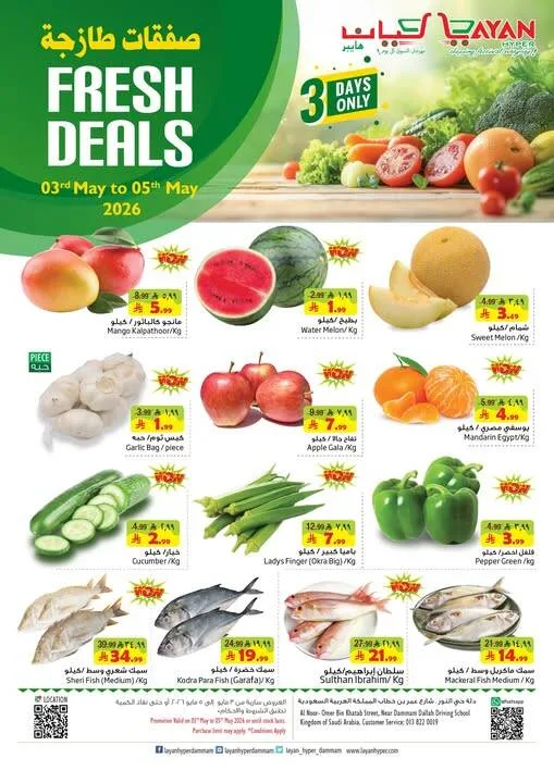 Fresh Deals from Layan Hyper until 5th May - Layan Hyper KSA Offers & Promotions — page 1
