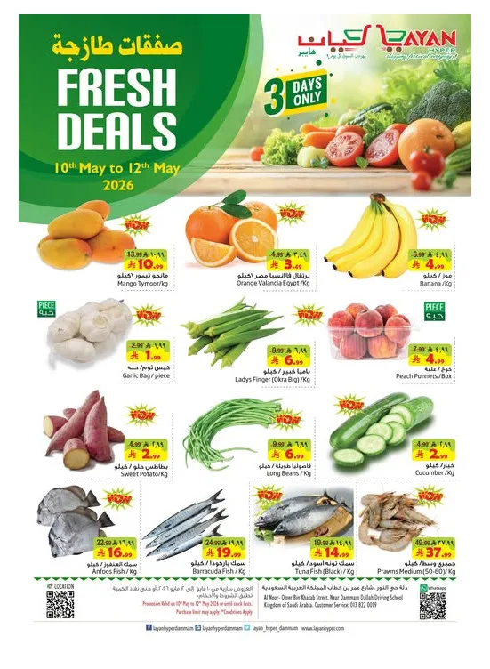 Fresh Deals from Layan Hyper until 12th May - Layan Hyper KSA Offers & Promotions catalogue cover