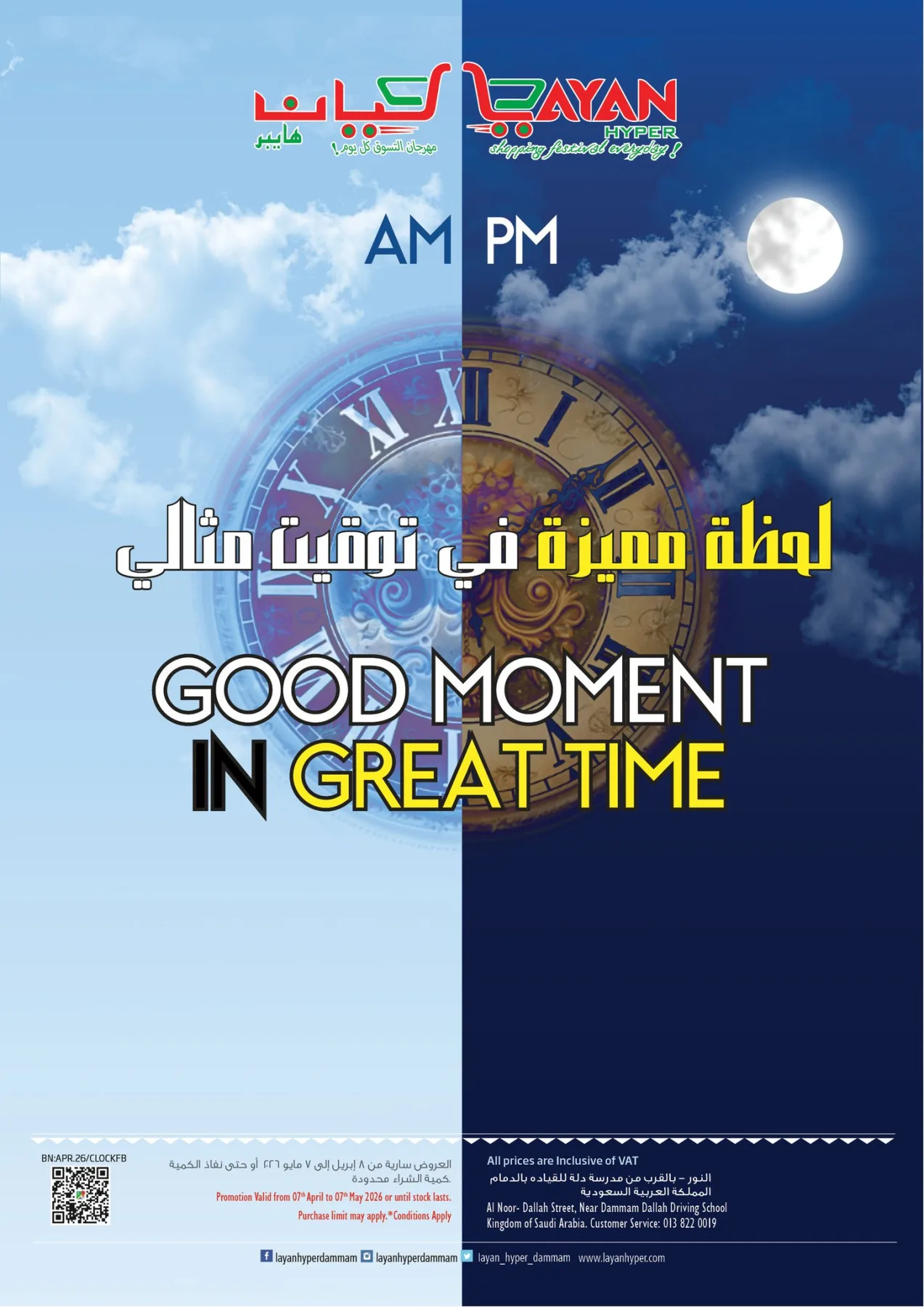 Good Moment in Great Time from Layan Hyper until 7th May - Layan Hyper KSA Offers & Promotions catalogue cover