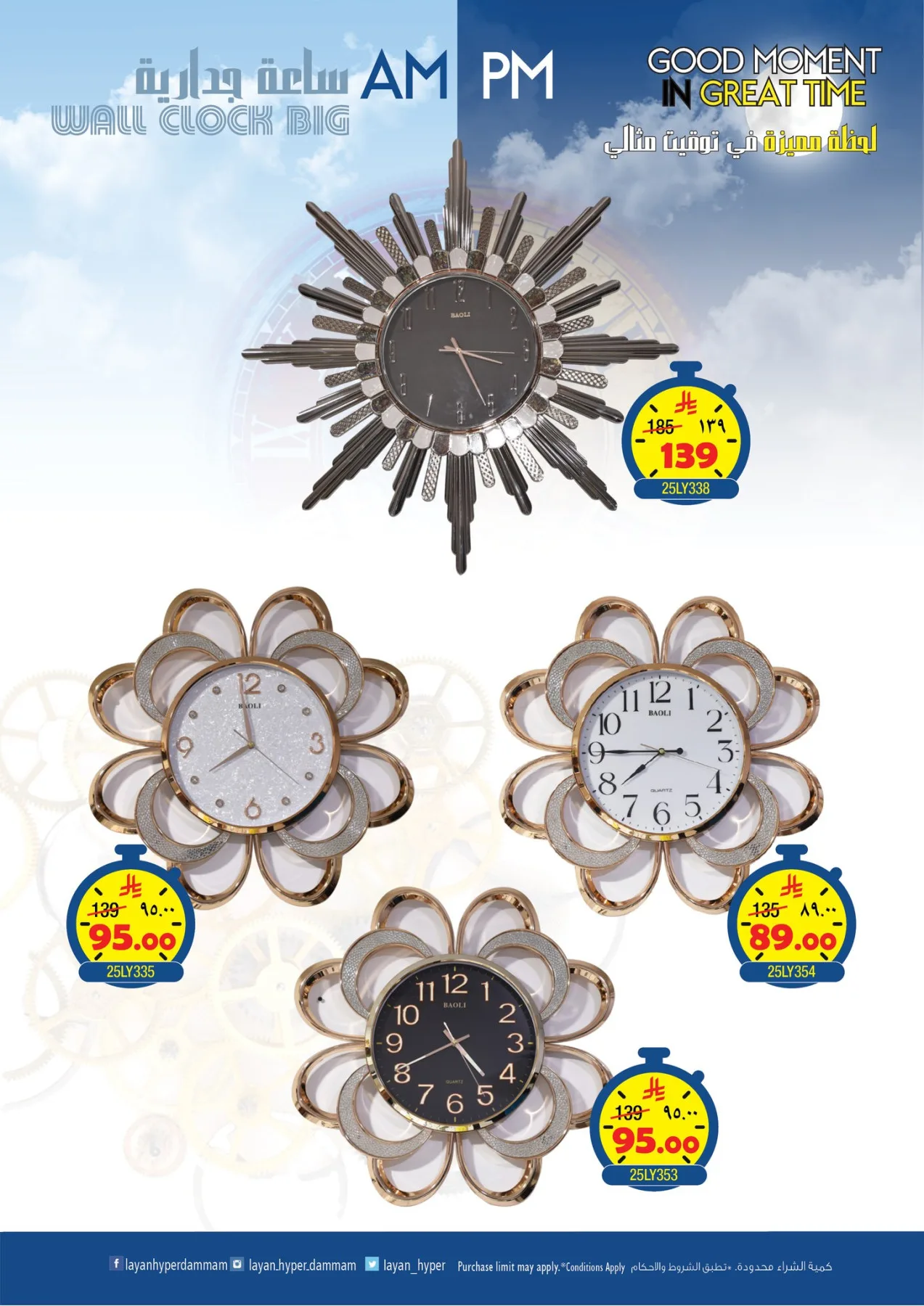 Good Moment in Great Time from Layan Hyper until 7th May - Layan Hyper KSA Offers & Promotions — page 1