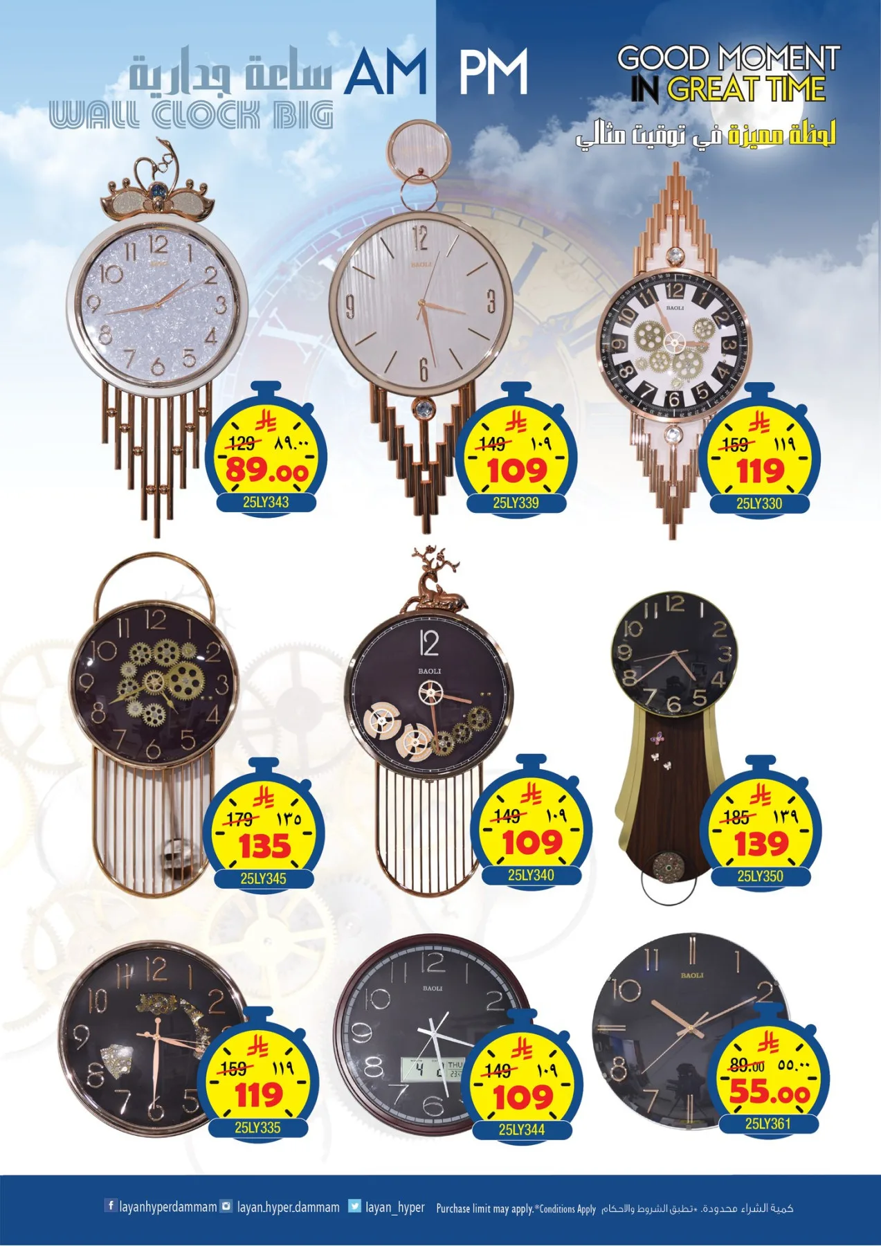 Good Moment in Great Time from Layan Hyper until 7th May - Layan Hyper KSA Offers & Promotions — page 2