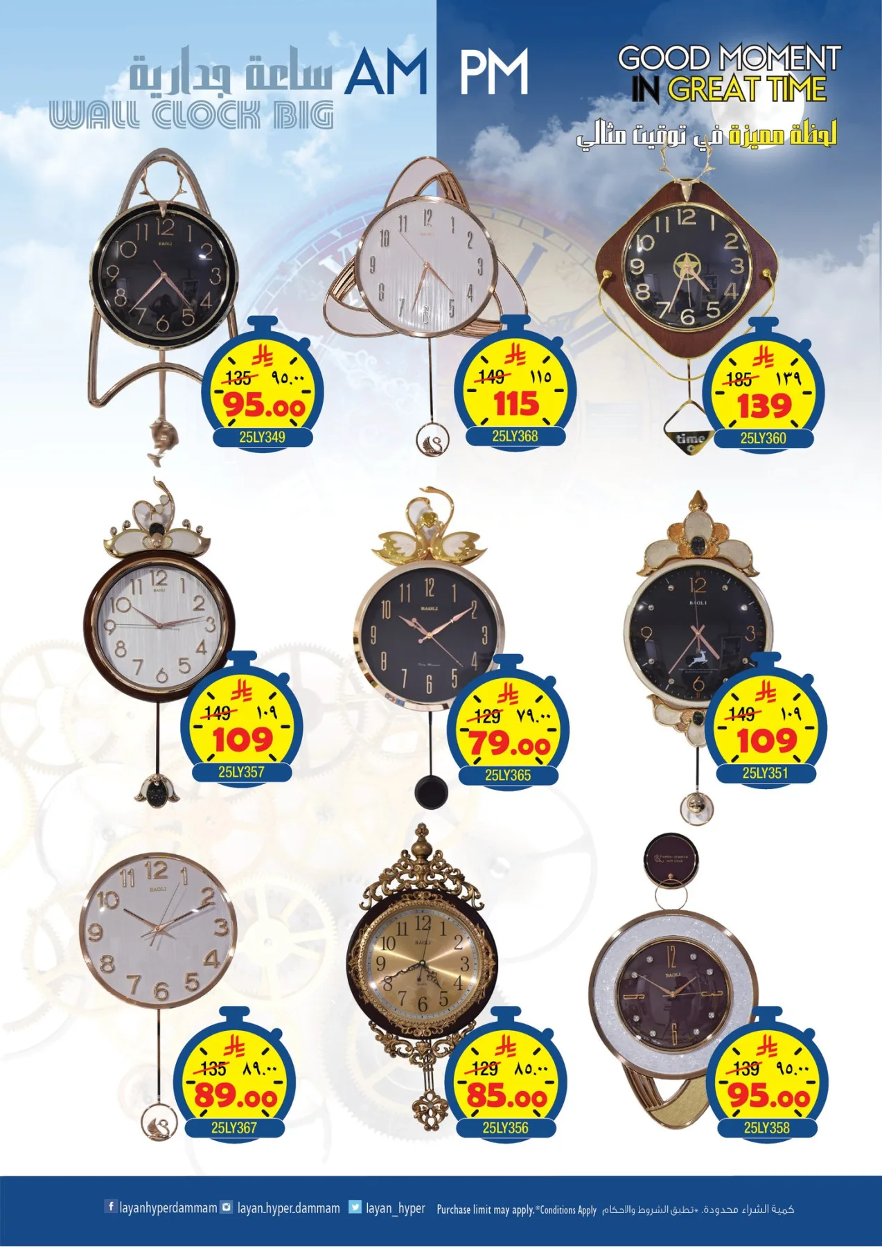 Good Moment in Great Time from Layan Hyper until 7th May - Layan Hyper KSA Offers & Promotions — page 4