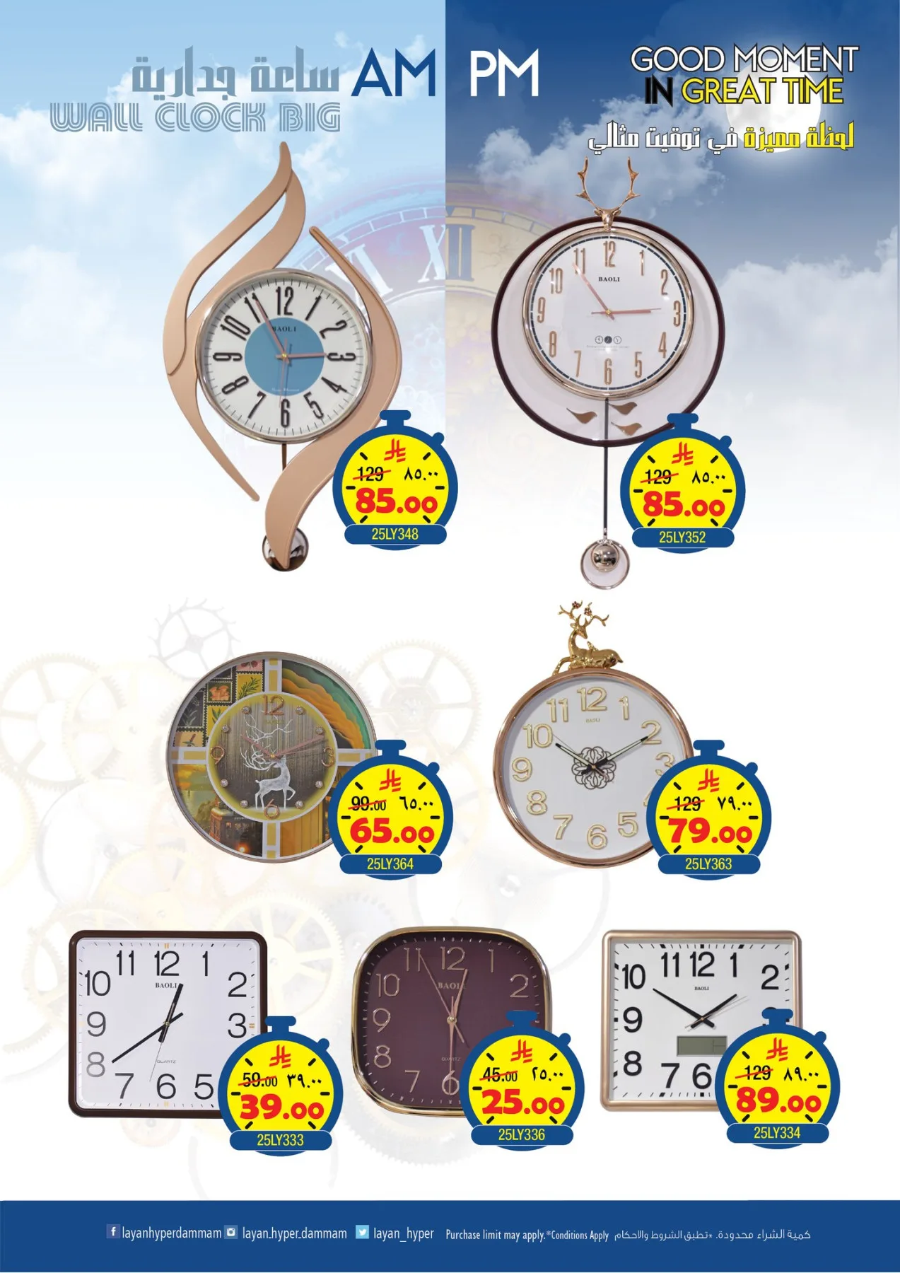 Good Moment in Great Time from Layan Hyper until 7th May - Layan Hyper KSA Offers & Promotions — page 5