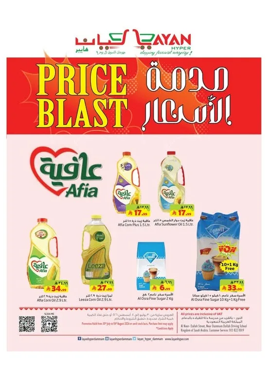 Price Blast Deals, Vol 2 from Layan Hyper until 4th August - Layan Hyper KSA Offers & Promotions catalogue cover
